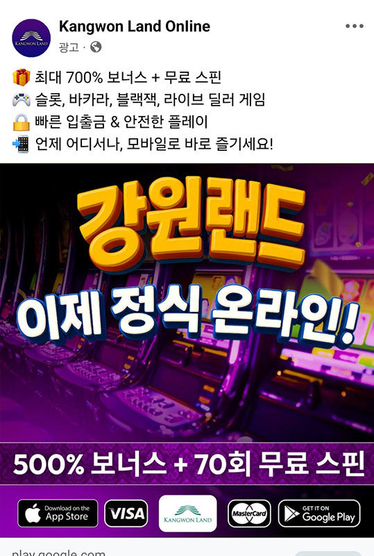 이달초부터 시작된 새로운 형식의 강원랜드 사칭 온라인 카지노 홍보영상.(사진=페이스북 캡처) *재판매 및 DB 금지