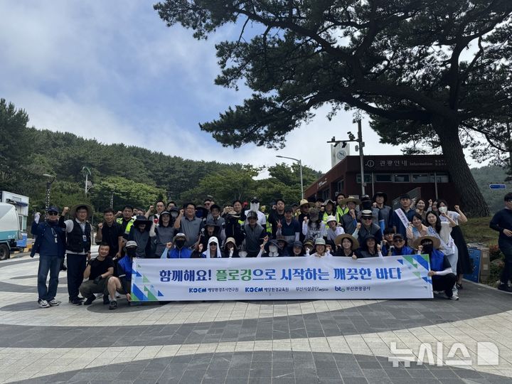 [서울=뉴시스] 부산지역 공공기관 합동 플로깅 행사.
