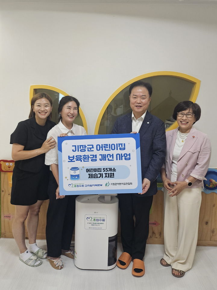 [부산=뉴시스] 한국수력원자력 고리원자력본부는 기장군 내 어린이집에 제습기를 지원했다. (사진=한국수력원자력 고리원자력본부 제공) 2025.07.03. photo@newsis.com *재판매 및 DB 금지