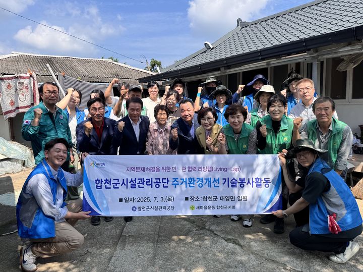 [합천=뉴시스] 합천군시설관리공단, 지역문제 해결을 위한 민관협력 리빙랩 봉사활동 (사진=합천군시설관리공단 제공) 2025. 07. 03. photo@newsis.com *재판매 및 DB 금지