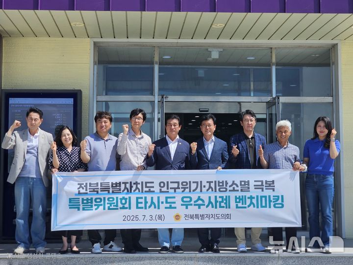 [전주=뉴시스] 전북특별자치도 지방자치발전연구회와 인구위기·지방소멸 극복 특별위원회는 3일 지방소멸 대응과 관련된 우수기관 벤치마킹을 위해 전라남도 신안군 및 영암군 일대에 위치한 신재생에너지협동조합과 전남이민외국인종합지원센터를 방문했다. 2025.07.03 (사진= 전북특별자치도의회 제공) *재판매 및 DB 금지