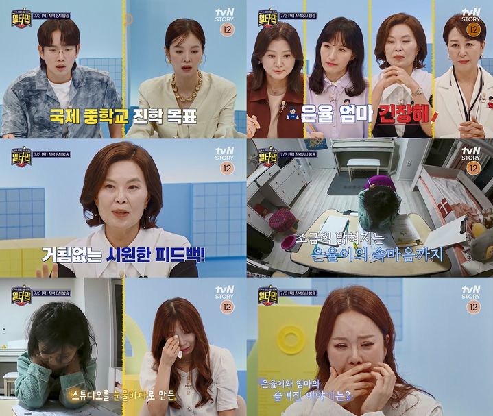 [서울=뉴시스] 3일 오후 8시 방송하는 더라이프·tvN STORY 예능 프로그램 '일타맘' 방송 장면. (사진=더라이프) 2025.07.03. photo@newsis.com *재판매 및 DB 금지