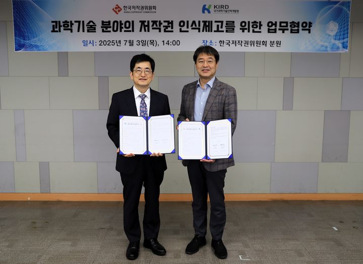 [진주=뉴시스]한국저작권위원회, 과학기술분야 저작권 인식제고를 위한 업무협약 체결.(사진=저작권위원회 제공).2025.07.03.photo@newsis.com *재판매 및 DB 금지