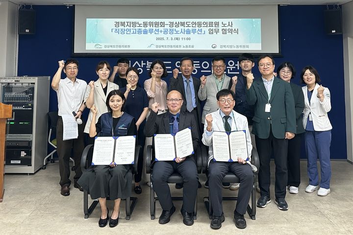 [대구=뉴시스] 경북지방노동위원회는 경상북도안동의료원 노·사와 '직장인 고충 솔루션 및 공정노사 솔루션' 업무협약을 체결했다. (사진=경북지방노동위원회 제공) 2025.07.03. photo@newsis.com *재판매 및 DB 금지
