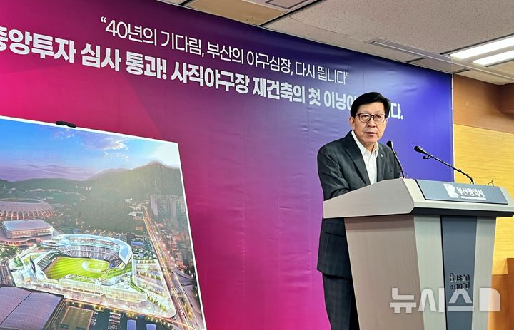 [부산=뉴시스] 원동화 기자 = 박형준 부산시장이 3일 부산시청 기자회견장에서 기자회견을 열고 사직야구장 재건축 사업에 대해서 발표하고 있다. 2025.07.03. dhwon@newsis.com