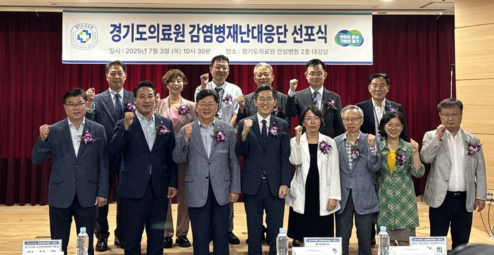 [수원=뉴시스] 감염병재난대응단 선포식. (사진=경기도의료원 제공) 2025.07.03. photo@newsis.com *재판매 및 DB 금지