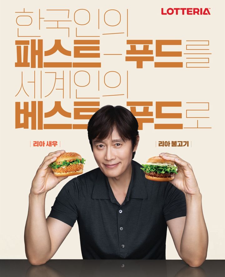 [서울=뉴시스] 롯데리아가 배우 이병헌을 모델로 발탁했다. (사진=롯데GRS SNS) *재판매 및 DB 금지