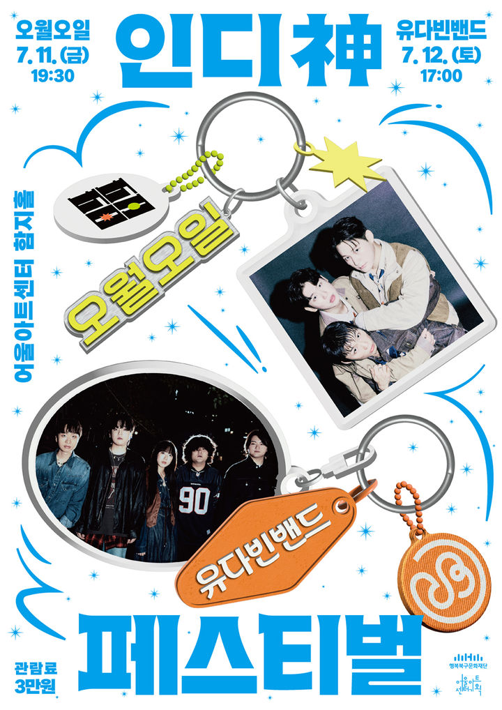 [대구=뉴시스] 대구 어울아트센터 '2025 인디 神 페스티벌' 포스터. (사진=행복북구문화재단 제공) 2025.07.03. photo@newsis.com *재판매 및 DB 금지