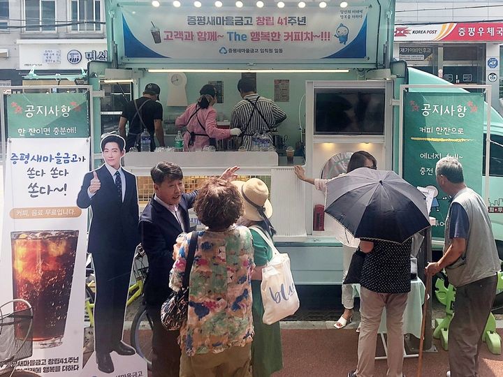 [증평소식]'창립 41주년' 새마을금고, 커피 푸드트럭 운영 등 