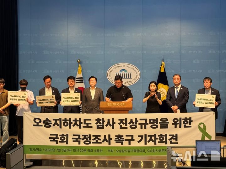 [청주=뉴시스] 오송참사유가족과 생존자가 3일 국회 소통관에서 참사 국정조사를 요구하는 기자회견을 하고 있다. (사진= 오송참사유가족협의회 제공) 2025.07.03. photo@newsis.com *재판매 및 DB 금지