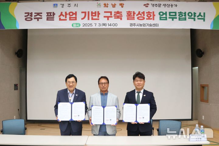 주낙영(왼쪽부터) 경주시장과 서근철 경주 팥 생산 농가 대표, 최진환 황남빵 이사