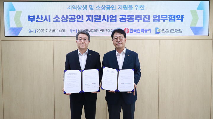 [부산=뉴시스] 부산신용보증재단과 한국전력공사 부산울산본부는 소상공인 지원 강화를 위한 협력을 하기로 했다. (사진=부산신용보증재단 제공) 2025.07.03. photo@newsis.com *재판매 및 DB 금지