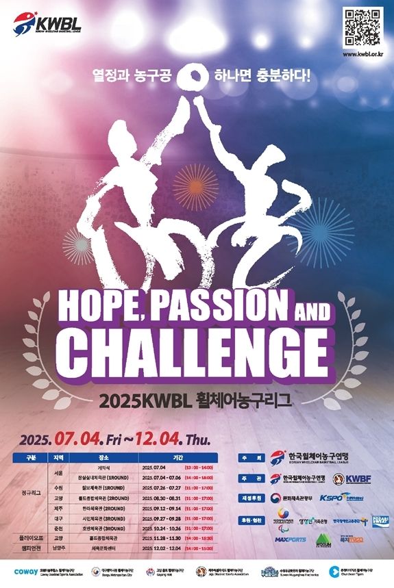 [서울=뉴시스] 2025 한국휠체어농구연맹(KWBL) 휠체어농구리그, 오는 4일 잠실실내체육관서 개막. (사진=문화체육관광부 제공) *재판매 및 DB 금지