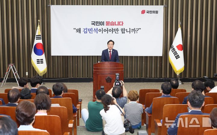 [서울=뉴시스] 조성봉 기자 = 송언석 국민의힘 비상대책위원장 겸 원내대표가 3일 오전 서울 여의도 국회에서 열린 의원총회에서 발언을 하고 있다. 2025.07.03.  suncho21@newsis.com