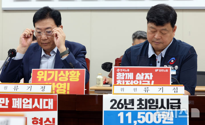 [세종=뉴시스] 강종민 기자 = 3일 세종시 정부세종청사에서 열린 최저임금위원회 9차 전원회의에 참석한 류기정 사용자위원과 류기섭 근로자위원이 나란히 앉아 있다. 2025.07.03. ppkjm@newsis.com