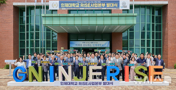 [김해=뉴시스]인제대, AI·소재부품·푸드테크 융합인재 양성. (사진=인제대 제공). 2025.06.04. photo@newsis.com