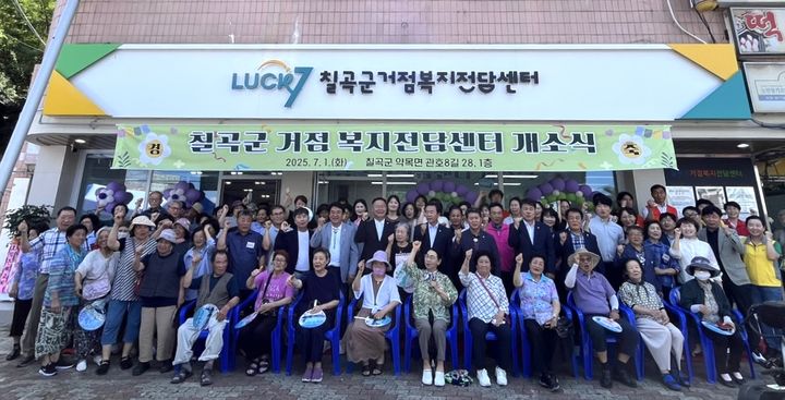 [칠곡=뉴시스] 복지전담센터 개소. (사진=칠곡군 제공) 2025.07.04 photo@newsis.com *재판매 및 DB 금지