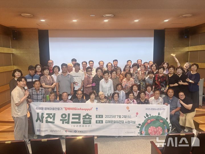 [김해=뉴시스]김해형 행복마을 만들기 김해피사업 추진. (사진=김해문화관광재단 제공). 2025.07.04. photo@newsis.com