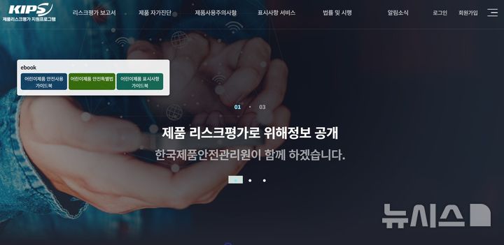 [세종=뉴시스]산업통상자원부 국가기술표준원은 '제품 리스크 평가 온라인 지원 프로그램' 서비스를 개시하고 관련 설명회를 개최한다.(사진=국표원 제공)