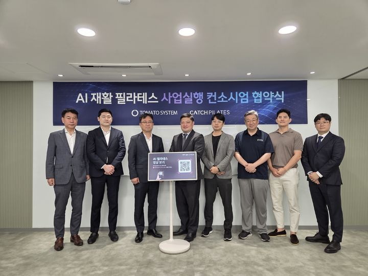 AI 재활 필라테스 컨소시엄. (사진=토마토시스템) *재판매 및 DB 금지