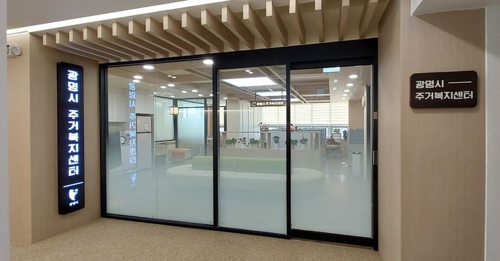 [광명=뉴시스] 경기 광명시 주거복지센터. (사진=광명시 제공) 2025.07.04. photo@newsis.com&nbsp; *재판매 및 DB 금지