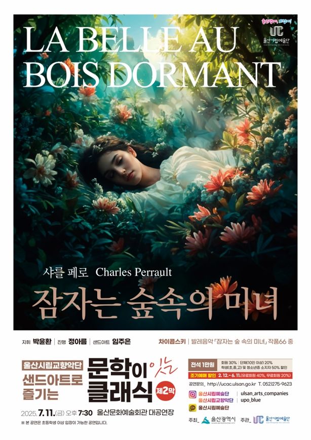 [울산=뉴시스] 구미현 기자 = 울산시립교향악단이 오는 11일 오후 7시 30분 울산문화예술회관 대공연장에서 샌드아트와 함께 문학이 잇는 클래식 제2막 '잠자는 숲속의 미녀’ 무대를 선사한다. photo@newsis.com *재판매 및 DB 금지