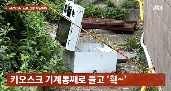 [서울=뉴시스] 경북 구미시의 한 무인 아이스크림 판매점에서 키오스크가 통째로 도난당하는 황당한 사건이 벌어졌다. (사진=JTBC '사건반장' 갈무리) 2025.07.04 *재판매 및 DB 금지