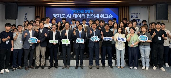 [수원=뉴시스] 'AI(인공지능) 데이터 협의체 워크숍'. (사진=경기도 제공) 2025.07.04. photo@newsis.com&nbsp; *재판매 및 DB 금지