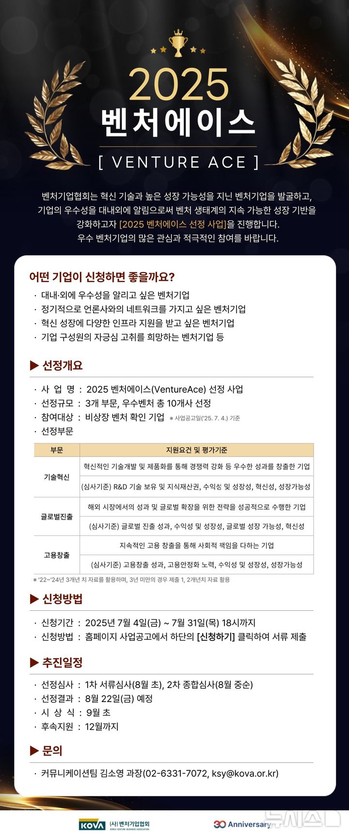 [서울=뉴시스] 2025 벤처에이스 선정사업 포스터. (사진= 벤처기업협회 제공)