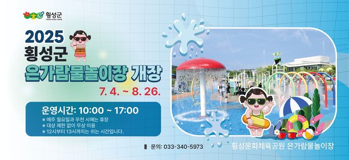 은가람물놀이장 개장 안내문. *재판매 및 DB 금지