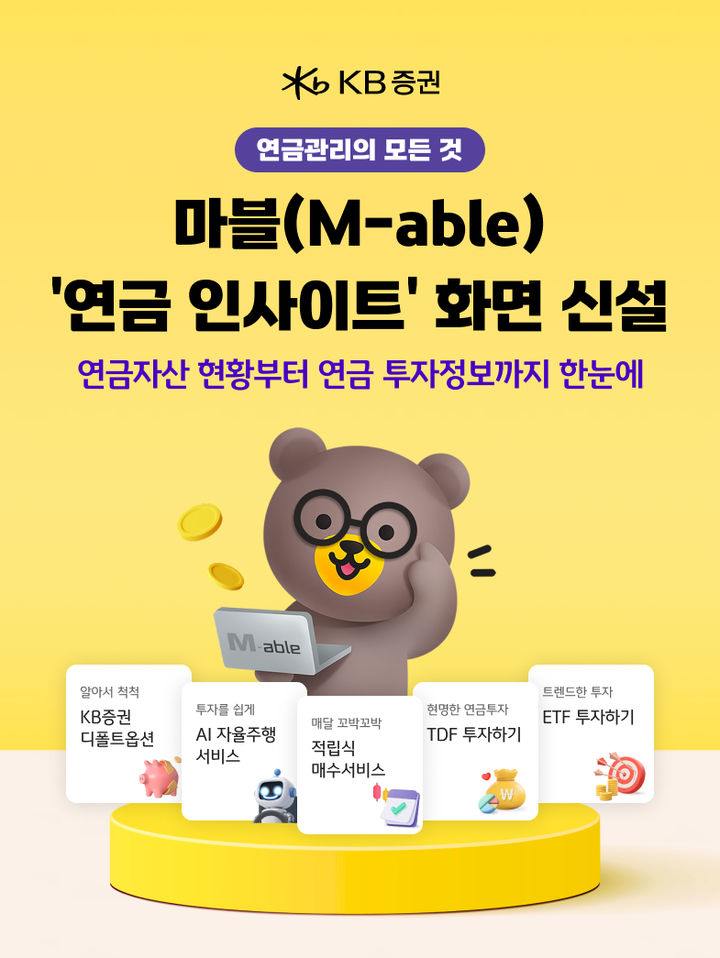 (사진=KB증권) *재판매 및 DB 금지