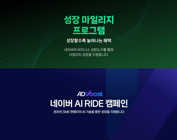 [서울=뉴시스] 네이버는 스마트스토어 판매자가 실제 사업 운영 과정에서 인공지능(AI) 솔루션을 활용할 수 있도록 마일리지를 제공하는 '성장 마일리지' 프로그램을 시작했다고 4일 밝혔다. (사진=네이버 제공) *재판매 및 DB 금지