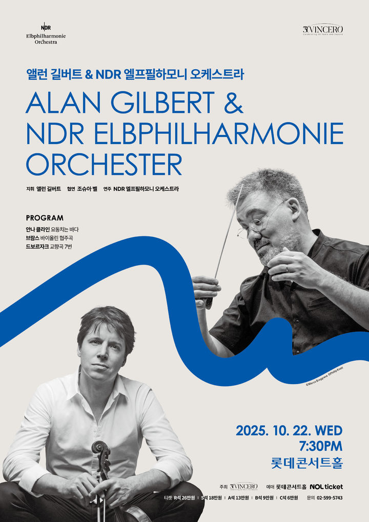 [서울=뉴시스] '앨런 길버트 & NDR 엘프필하모니 오케스트라' 공연 포스터. (사진=빈체로 제공) 2025.07.04. photo@newsis.com *재판매 및 DB 금지