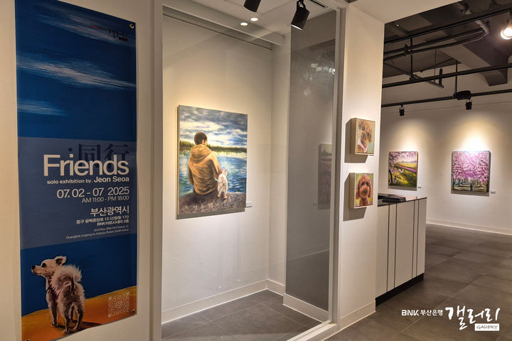 [부산=뉴시스] BNK부산은행은 부산 중구 신창동 BNK부산은행갤러리에서 삶의 깊이와 현대미술의 감성을 한자리에서 느낄 수 있는 다양한 테마 전시회를 잇달아 개최한다고 4일 밝혔다. (사진=부산은행 제공) 2025.07.04. photo@newsis.com *재판매 및 DB 금지