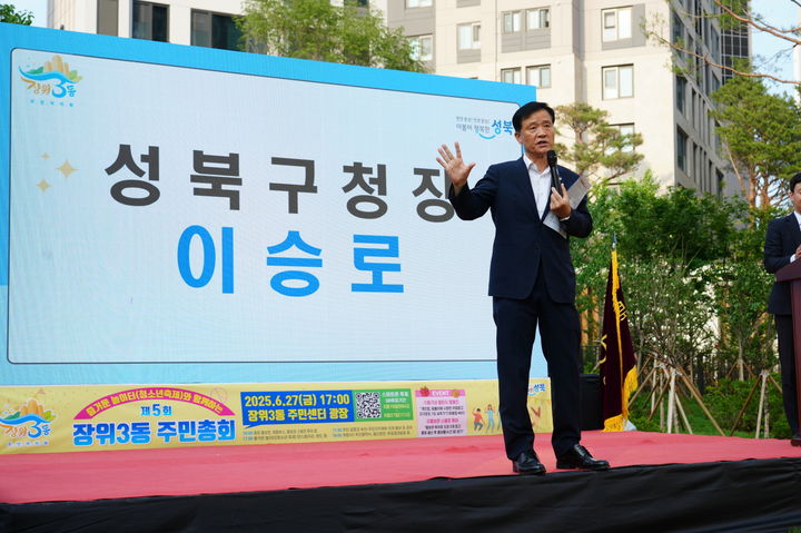 [서울=뉴시스] 장위3동 주민총회에 참석한 이승로 성북구청장이 인사말을 하고 있다. 2025.07.04 (사진 제공=성북구청) photo@newsis.com *재판매 및 DB 금지