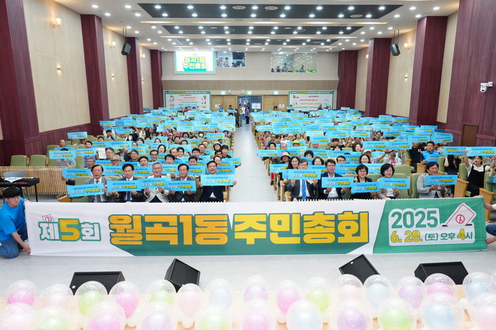 [서울=뉴시스] 월곡 1동 주민총회에서 주민들이 기념촬영을 하고 있다. 2025.07.04 (사진 제공=성북구청) photo@newsis.com *재판매 및 DB 금지