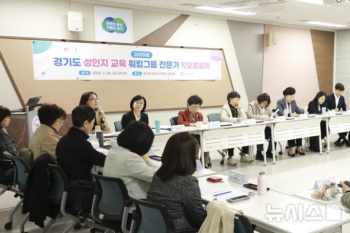 [의정부=뉴시스] 2025년 경기도 성인지교육 워킹그룹 전문가 회의. (사진=경기도여성가족재단 제공) 2025.07.04 photo@newsis.com
