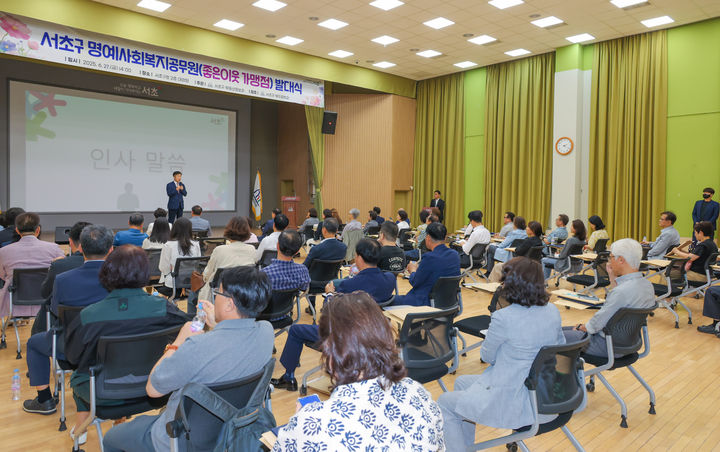 [서울=뉴시스] 명예사회복지공무원 발대식 사진. 2025.07.04 (사진 제공=서초구청) photo@newsis.com *재판매 및 DB 금지