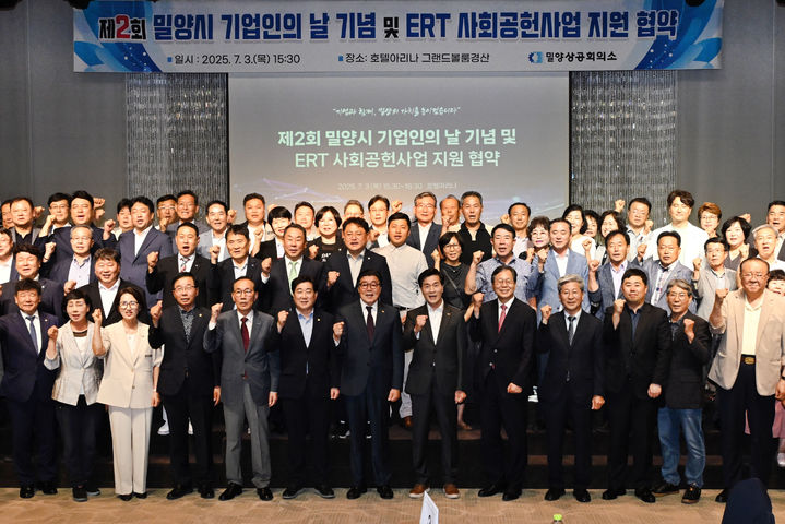 [밀양=뉴시스] 제2회 밀양시 기업인의 날 행사 참석자들이 기념촬영을 하고 있다. (사진=밀양시 제공) 2025.07.04. photo@newsis.com *재판매 및 DB 금지