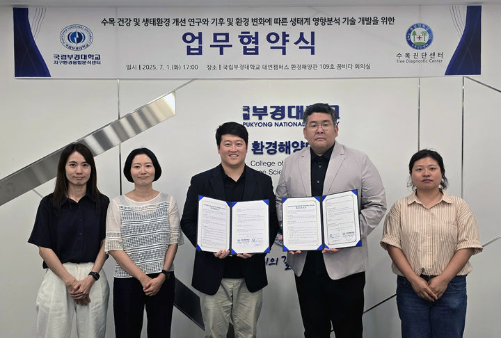 [부산=뉴시스] 국립부경대학교 지구환경융합분석센터는 경상국립대학교 수목진단센터와 기후환경 변화에 따른 수목 생태계 영향 분석 및 진단기술 개발에 협력하는 업무협약을 체결했다고 4일 밝혔다. (사진=부경대 제공) 2025.07.04. photo@newsis.com *재판매 및 DB 금지