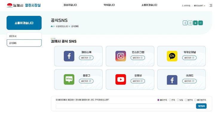김제시청 홈페이지 캡처 *재판매 및 DB 금지