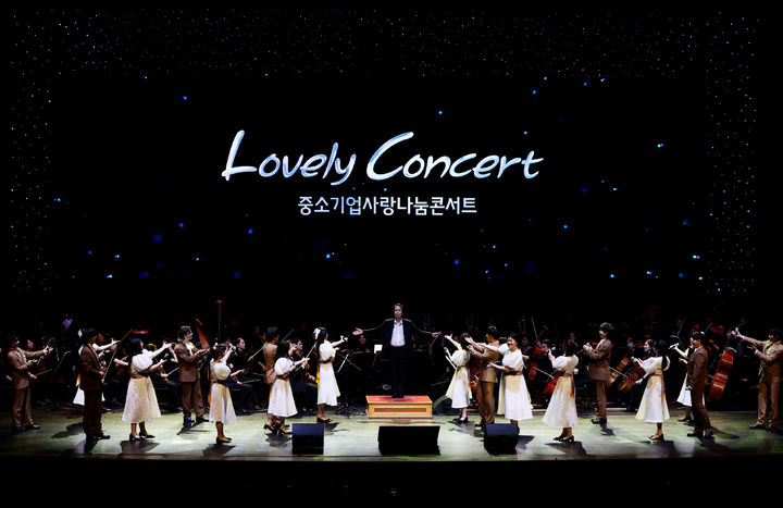 [서울=뉴시스] '러블리 콘서트 중소기업사랑나눔콘서트' (사진=중소기업중앙회 제공) 2025.07.04. photo@newsis.com *재판매 및 DB 금지