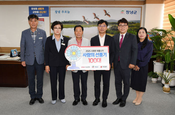 [창녕=뉴시스] BNK경남은행이 창녕군에 300만원 상당의 선풍기 100대를 기탁하고 있다. (사진= 창녕군 제공) 2025.07.04. photo@newsis.com *재판매 및 DB 금지