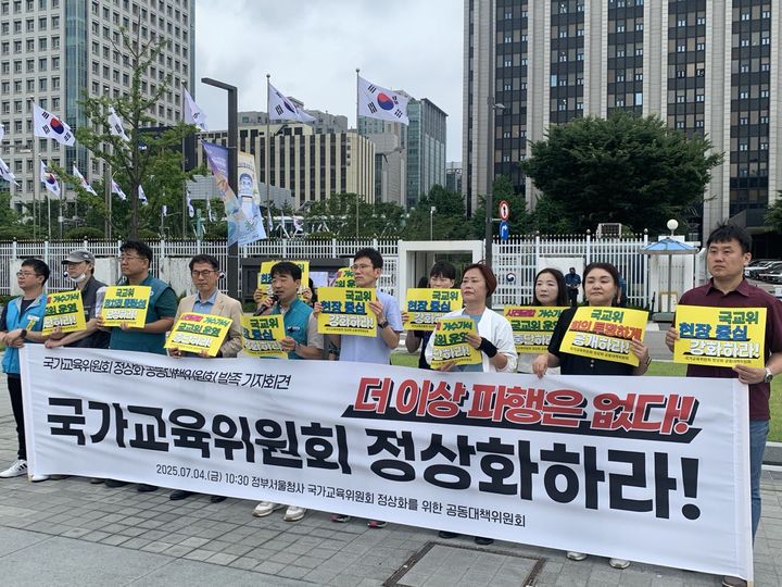 [세종=뉴시스] 사진은 기자회견 하는 국가교육위원회 정상화를 위한 공동대책위원회 모습. (사진=전국교직원노동조합 제공) *재판매 및 DB 금지