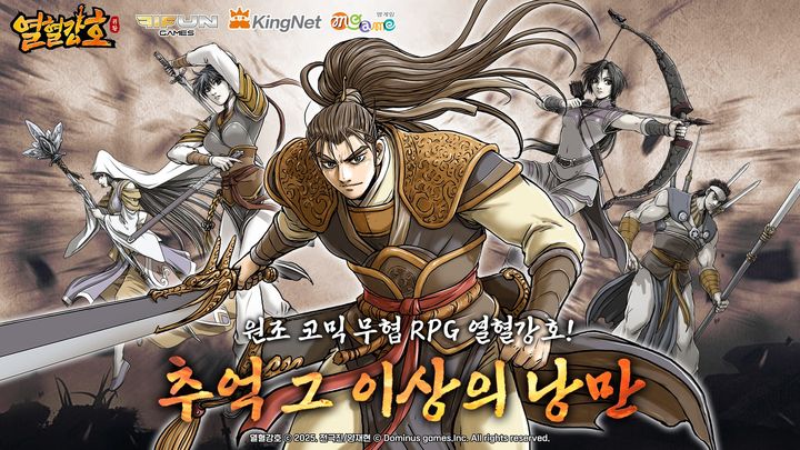 [서울=뉴시스] 엠게임은 자사 지식재산(IP) '열혈강호 온라인' 기반의 모바일 다중접속역할수행게임(MMORPG) '열혈강호:귀환'(구 전민강호) 국내 서비스를 위해 글로벌 게임사 파이펀게임즈와 공동 퍼블리싱 계약을 체결했다고 4일 밝혔다. (사진=엠게임 제공) *재판매 및 DB 금지
