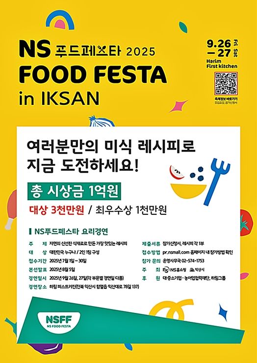 요리 경연대회 포스터
