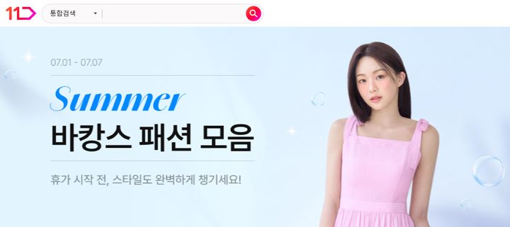 (사진=11번가 제공) *재판매 및 DB 금지