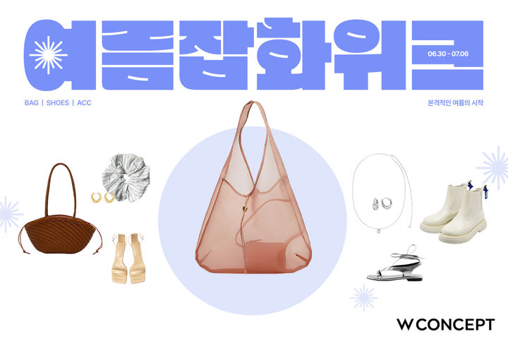 (사진=W컨셉 제공) *재판매 및 DB 금지