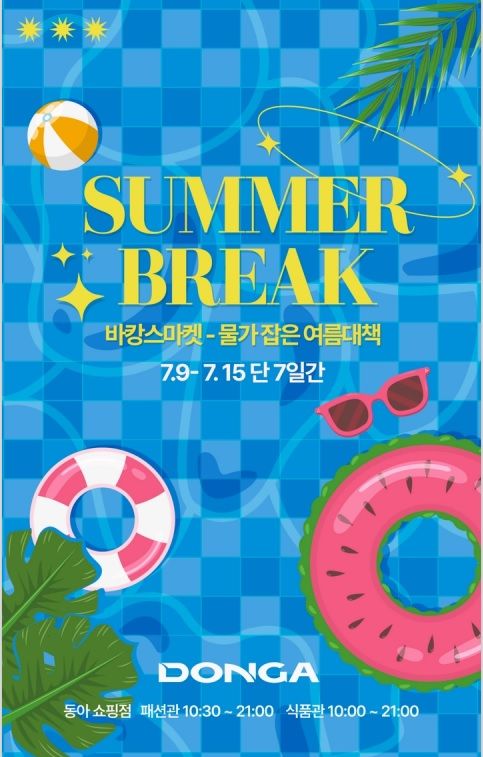 [대구=뉴시스] 대구경북권 이랜드리테일은 전 지점에서 'SUMMER BREAK' 시즌 행사를 실시한다. (그래픽 = 대구경북권 이랜드리테일 제공) 2025.07.04. photo@newsis.com *재판매 및 DB 금지