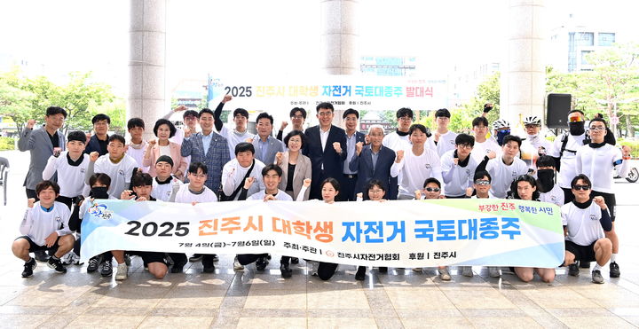 [진주=뉴시스]진주시 대학생, 자전거 국토 대종주길 올라.(사진=진주시 제공).2025.07.04.photo@newsis.com *재판매 및 DB 금지